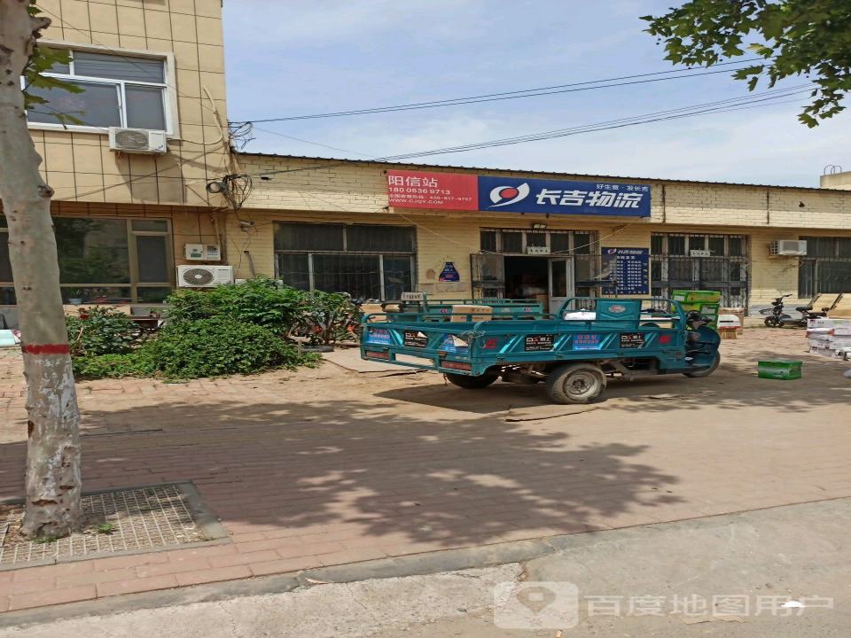长吉物流(幸福一路店)
