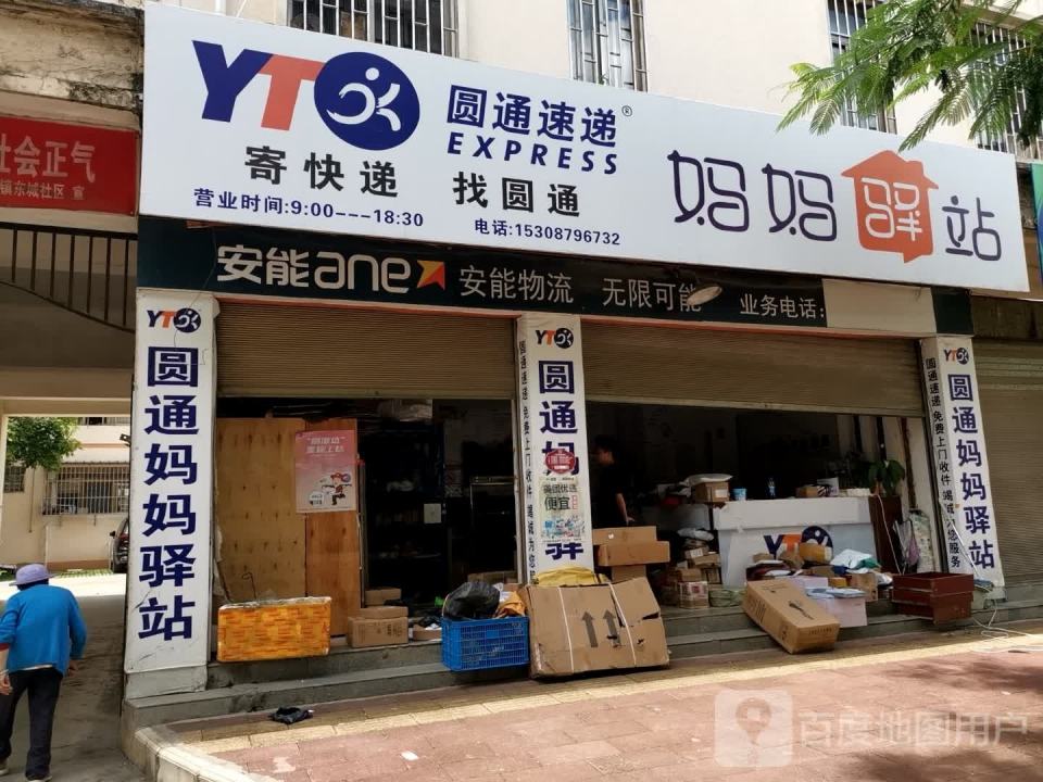圆通速递