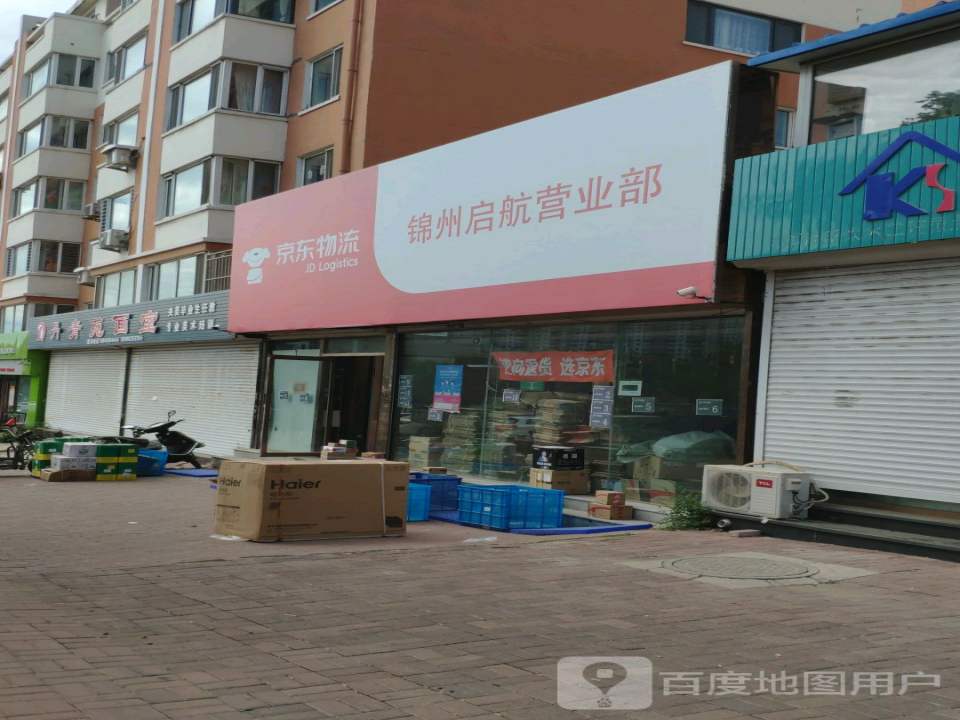 京东快递(锦州启航营业部)