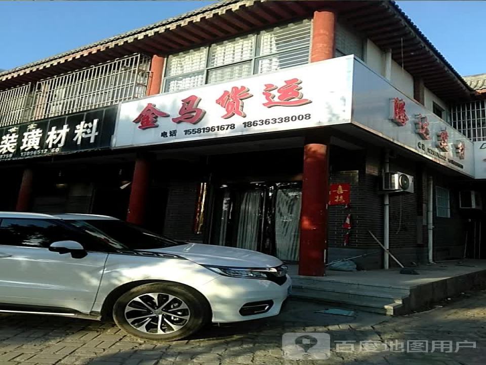 金马货运