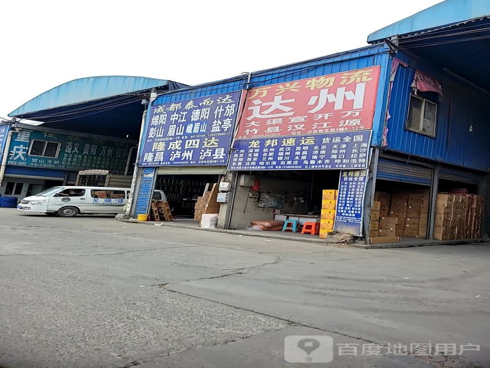 蓉便捷物流