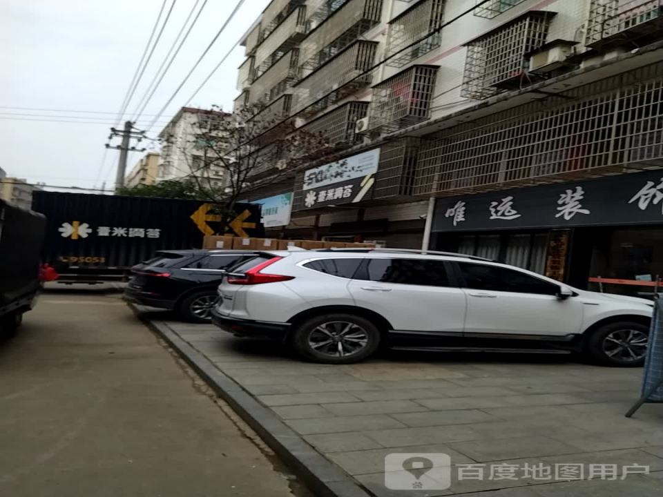 壹米滴答(白沙大道店)