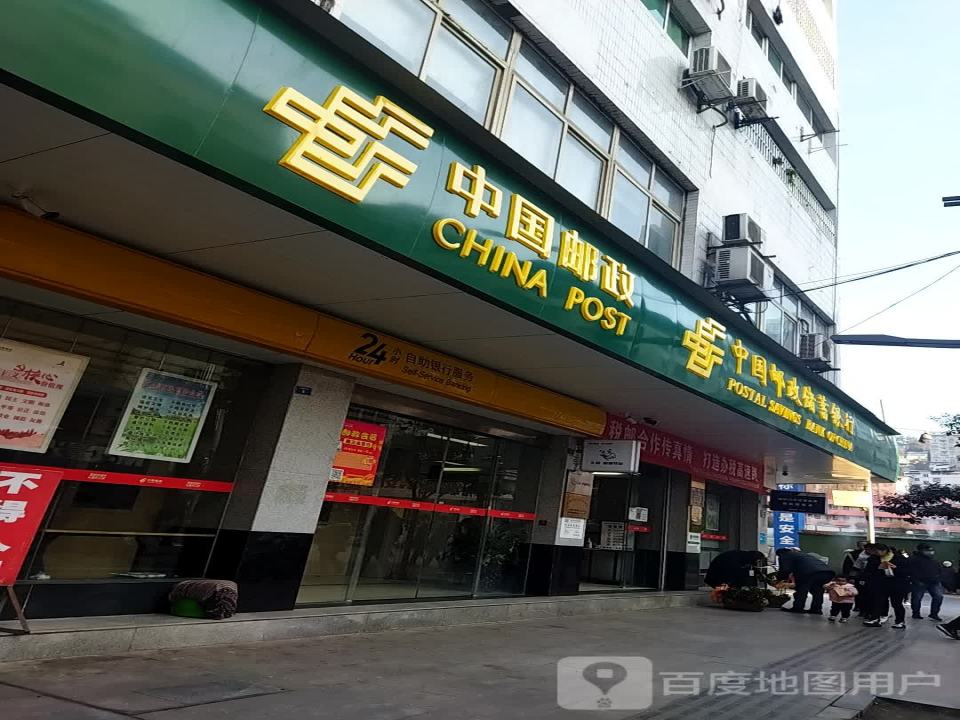 中国邮政(万源市邮政局北门邮政所)