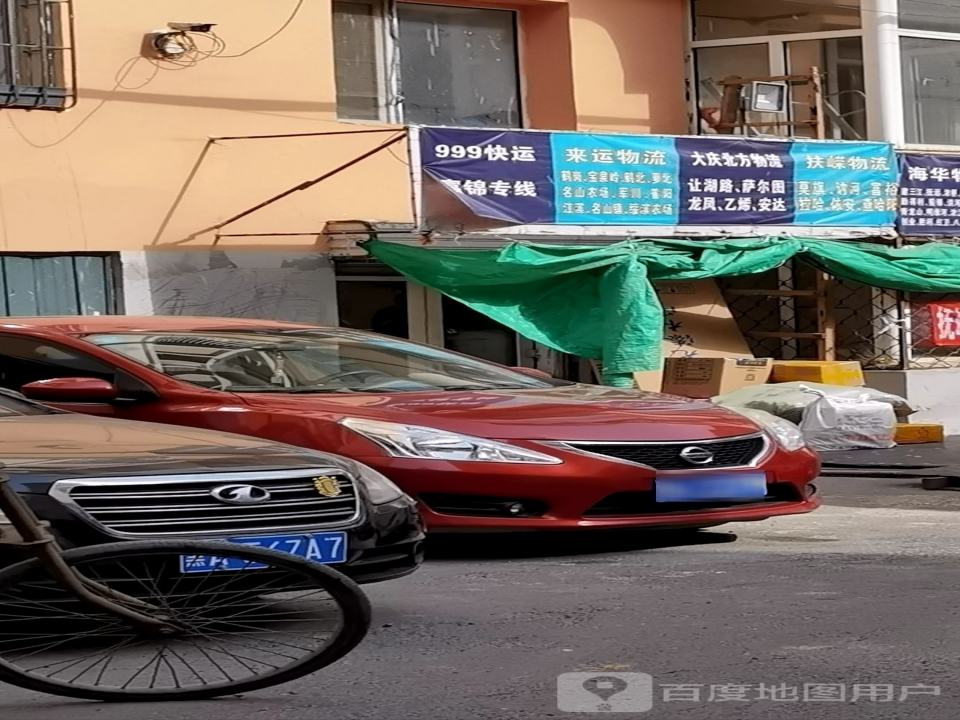 来运物流