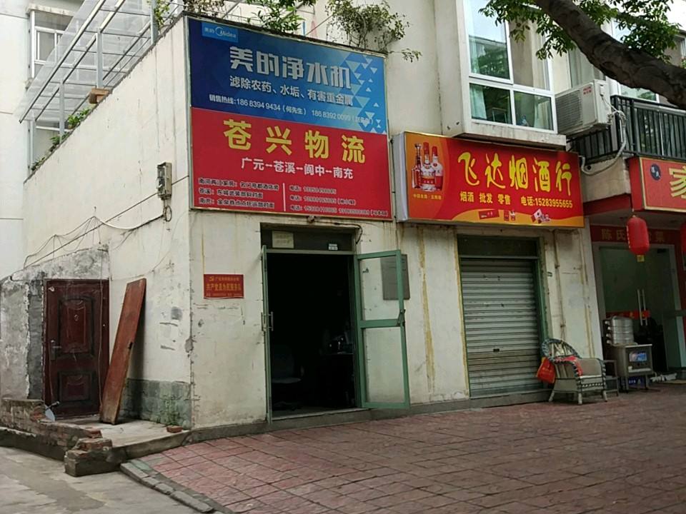 苍兴物流