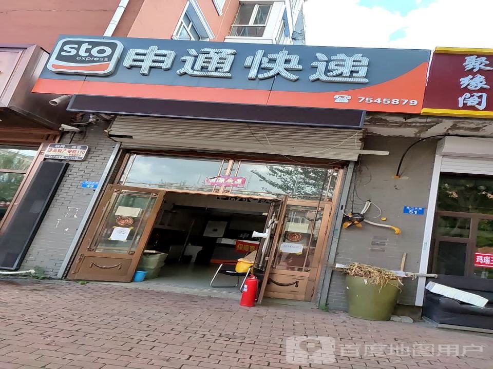 申通快递(北门大街营业厅店)