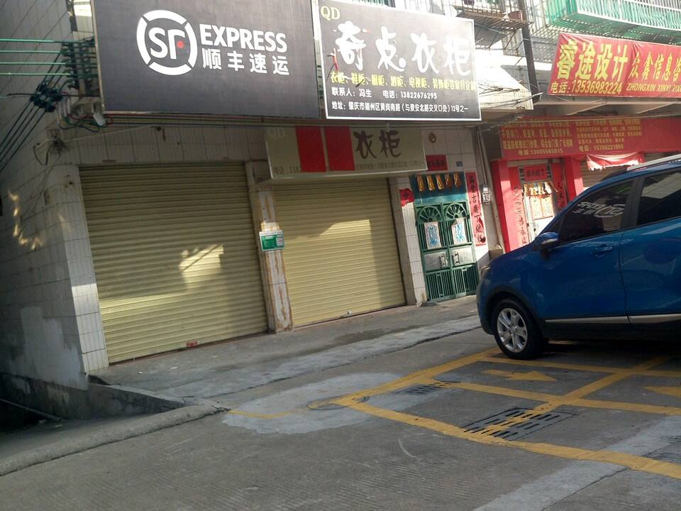 顺丰速运(黄岗南路店)