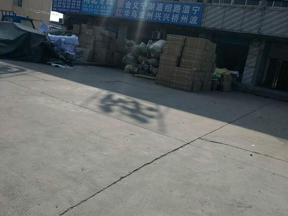 新明鑫物流