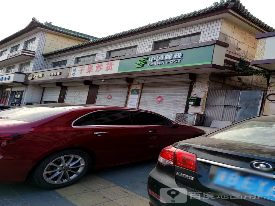 永清县府东街邮政代办所(金雀街)
