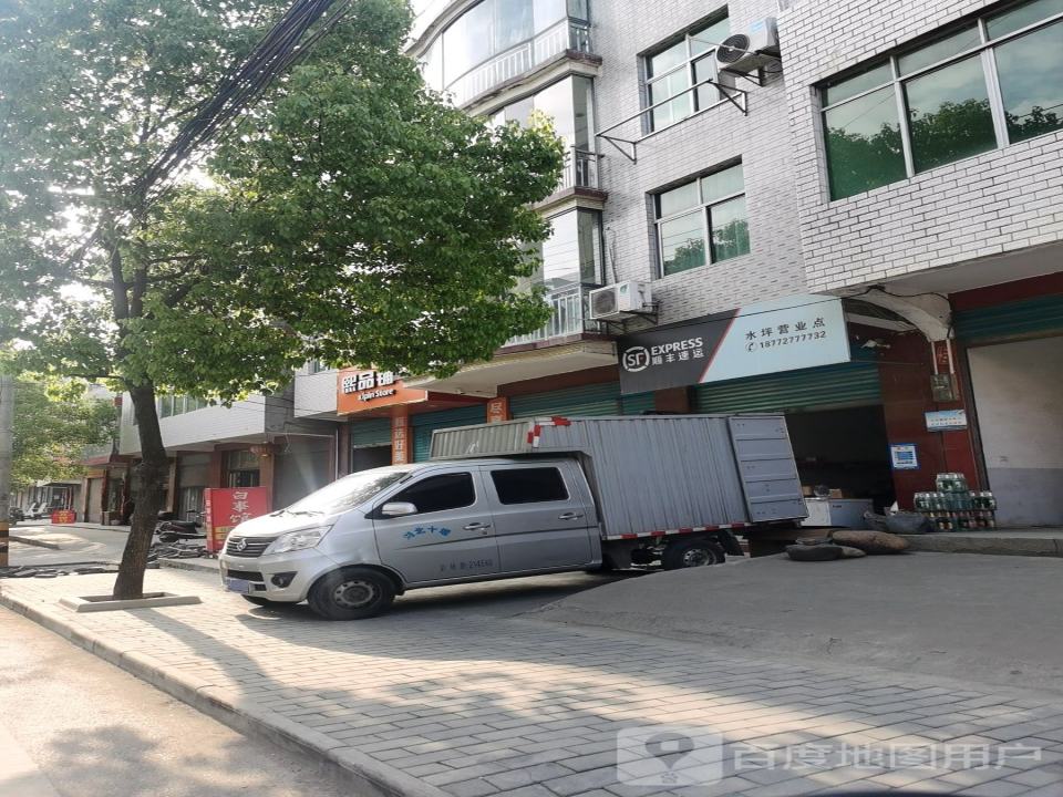 顺丰速运水坪营业点(S229店)