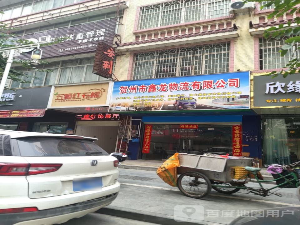 贺州市鑫龙物流有限公司