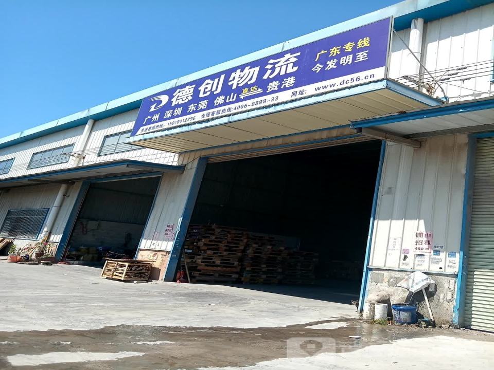 德创物流