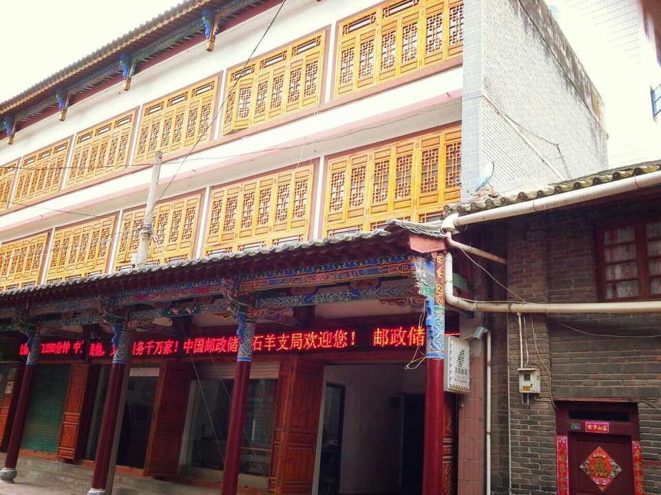 中国邮政(石羊邮政支局)