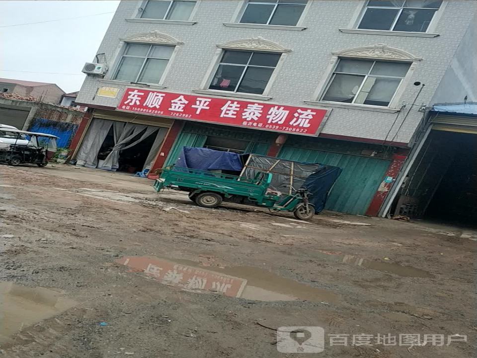 东顺金平佳泰物流