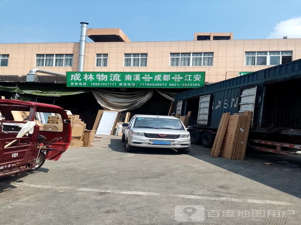 成林物流