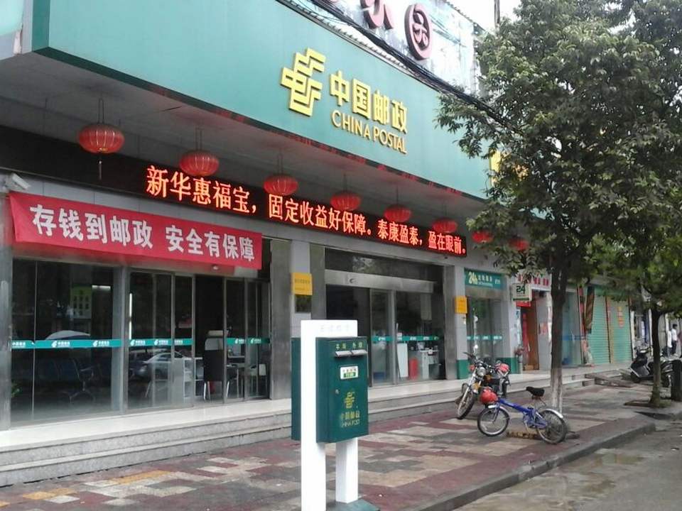 中国邮政(湘青路店)