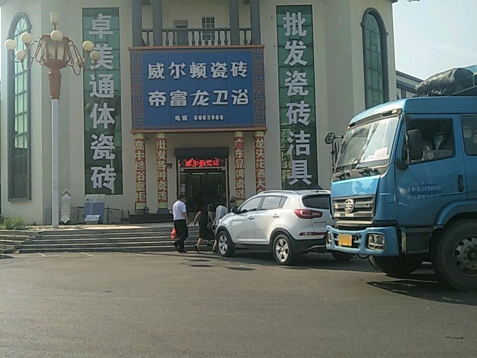 东明物流园