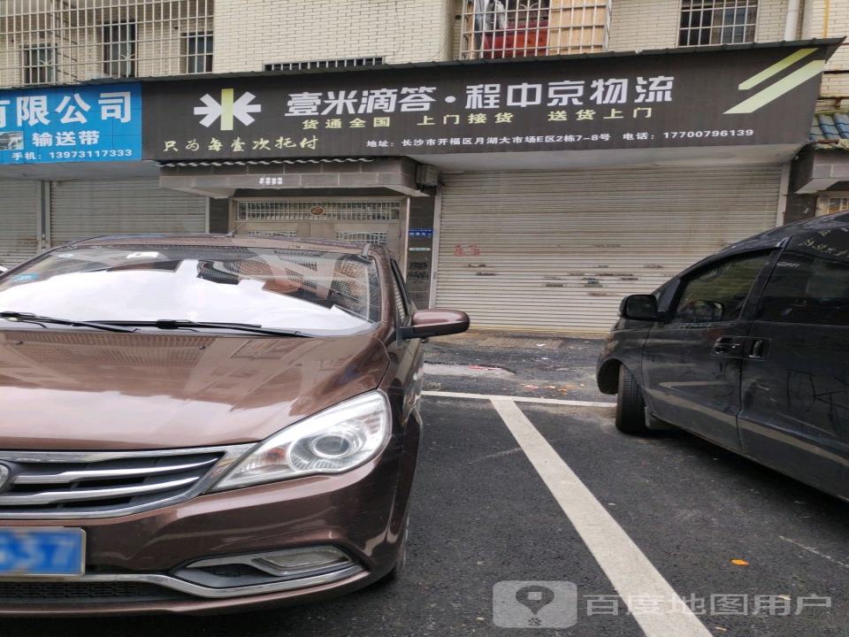 壹米滴答程中京物流