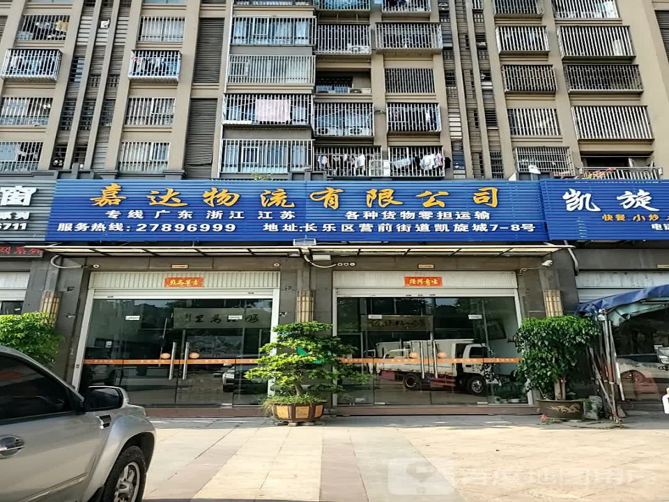 嘉达物流有限公司