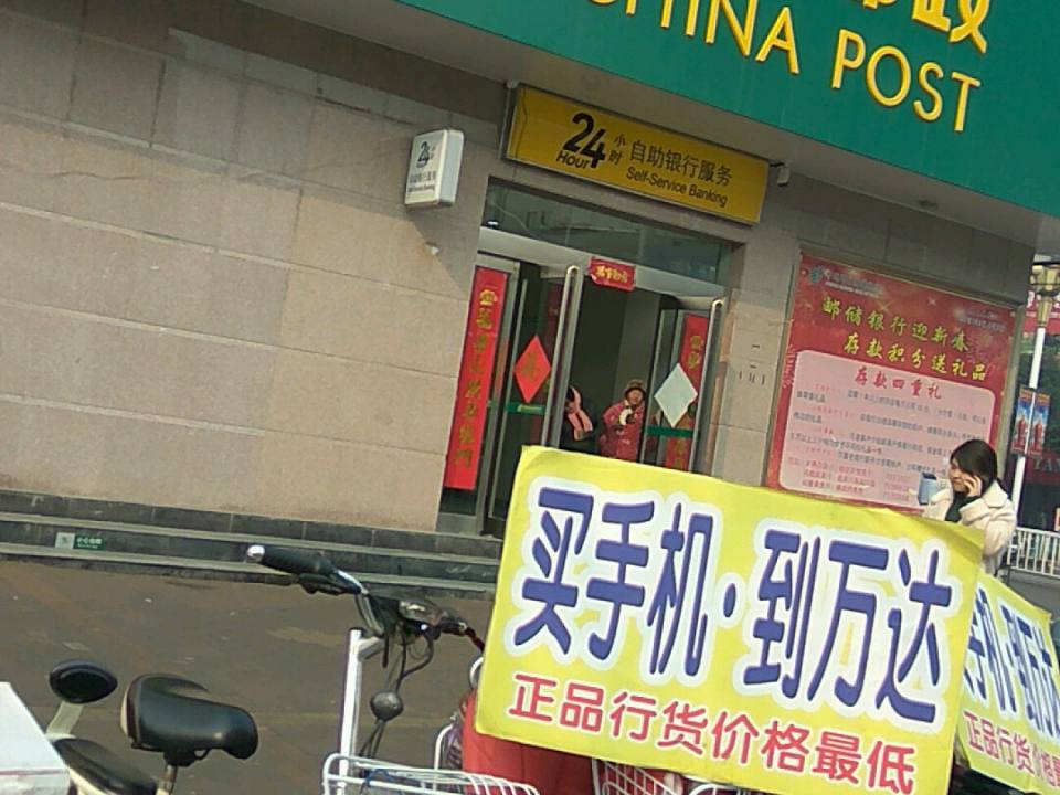 中国邮政(鹿邑县邮政局邮政营业厅)