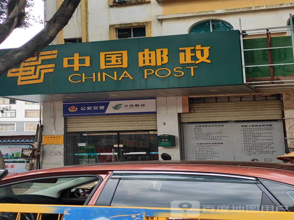 中国邮政(雒容邮政支局)