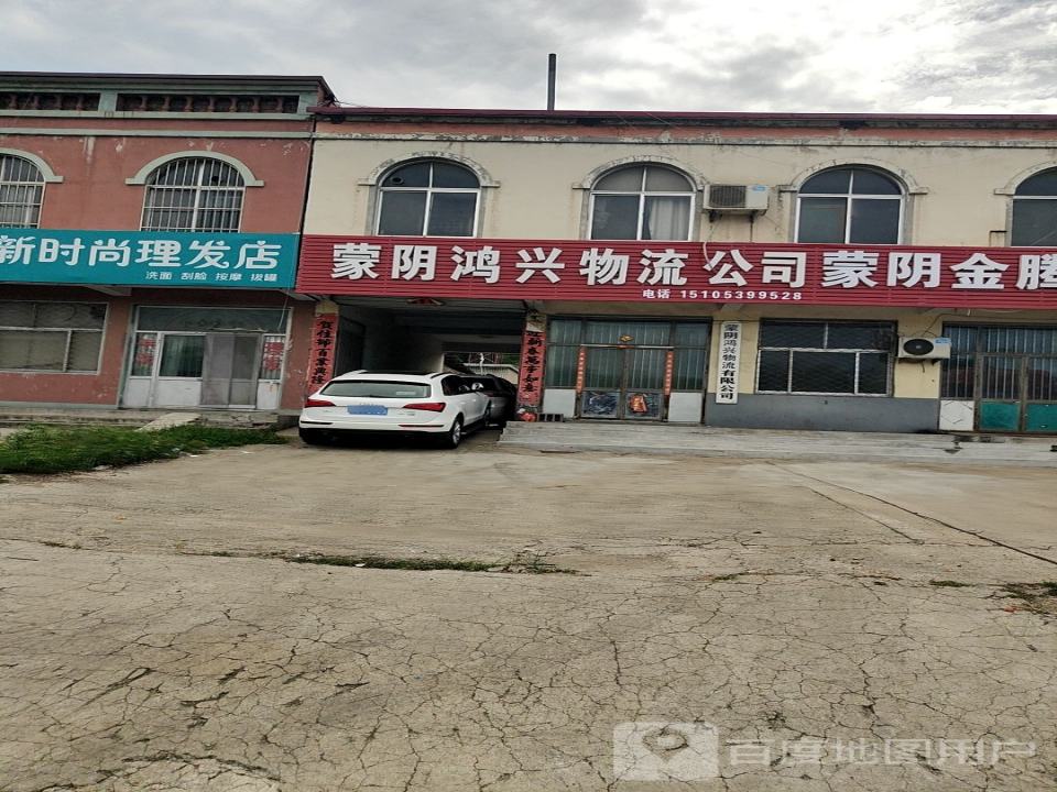 蒙阴鸿兴物流公司