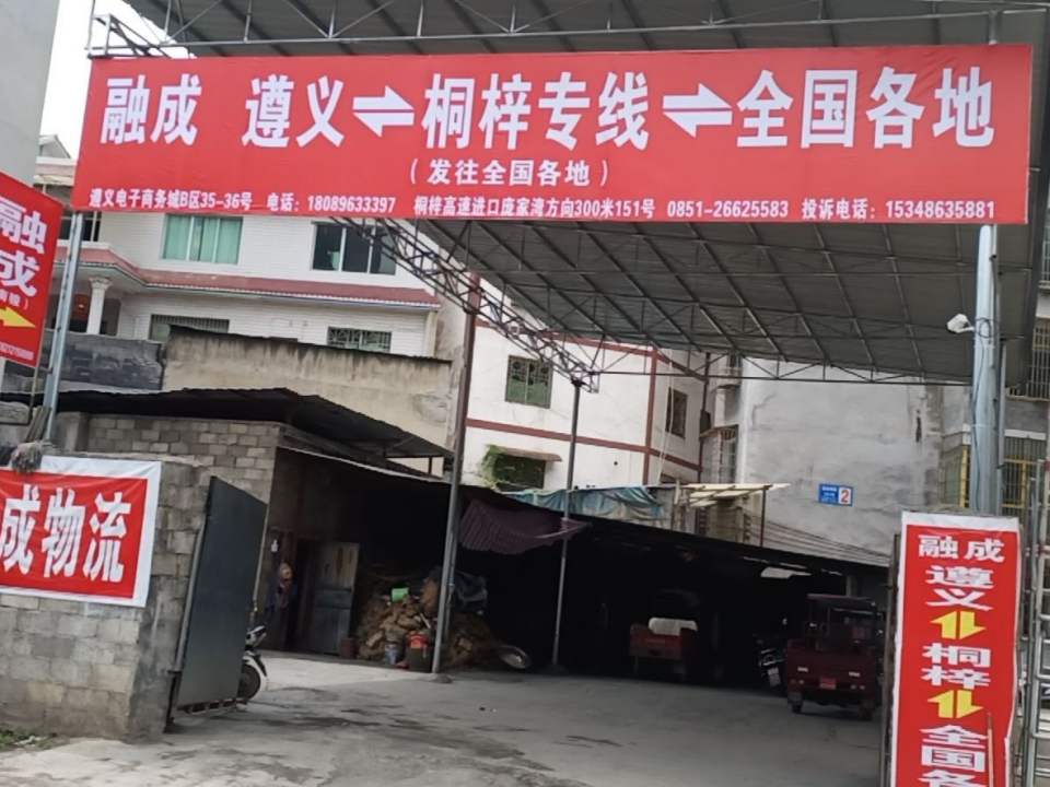 贵州融成快运有限公司