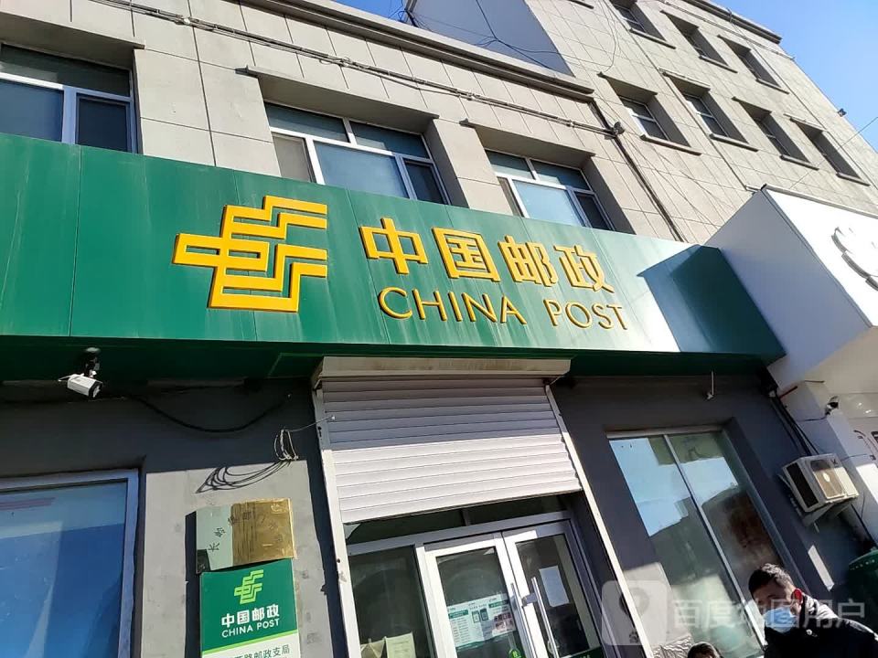 长岭县邮政局(岭城东路)