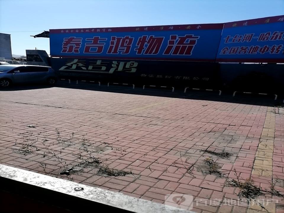 泰吉鸿物流
