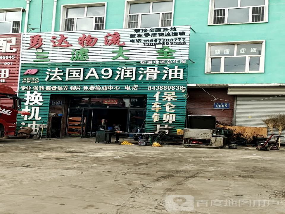 勇达物流
