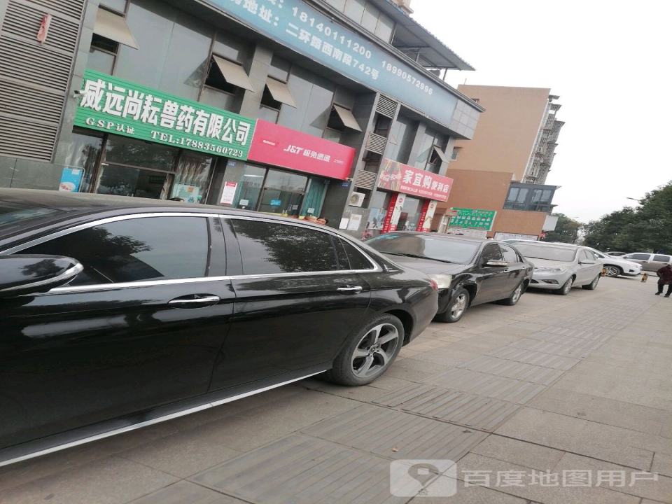 极兔速递(内江威远县网点)