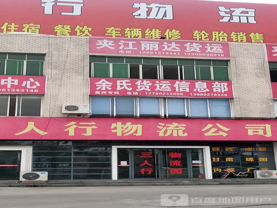 乐山三人行物流有限公司