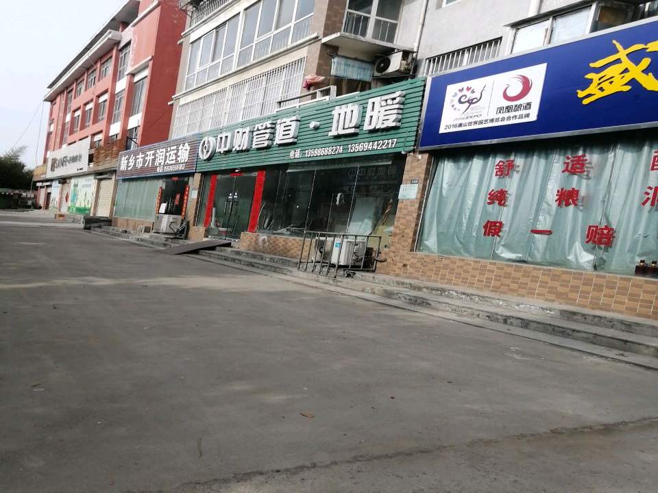 新乡市开润运输