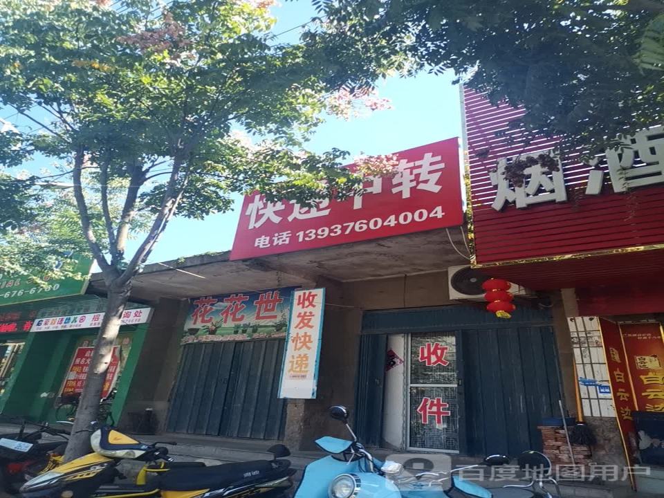 快递中转