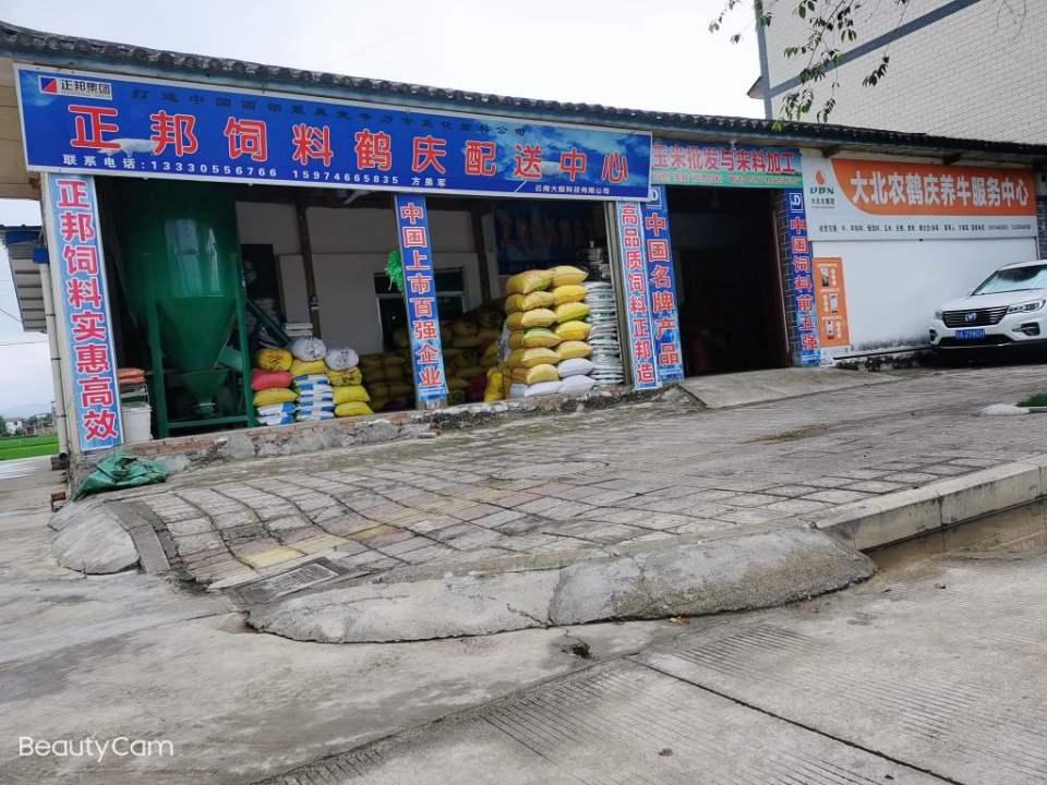 鹤庆庆县草海镇太平村正邦饲料配送中心
