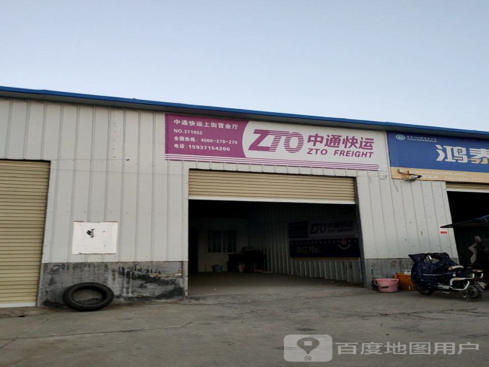 中通快运(新乡路店)