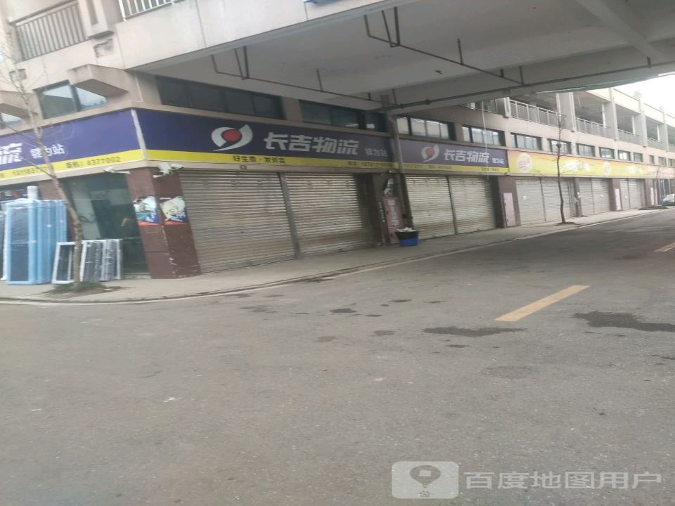 长吉物流(犍为站)