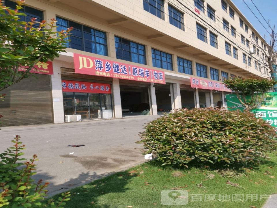 萍乡健达物流