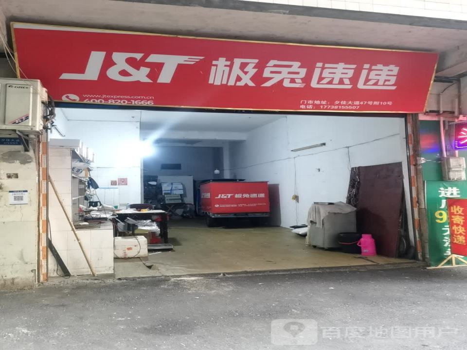 极兔速递