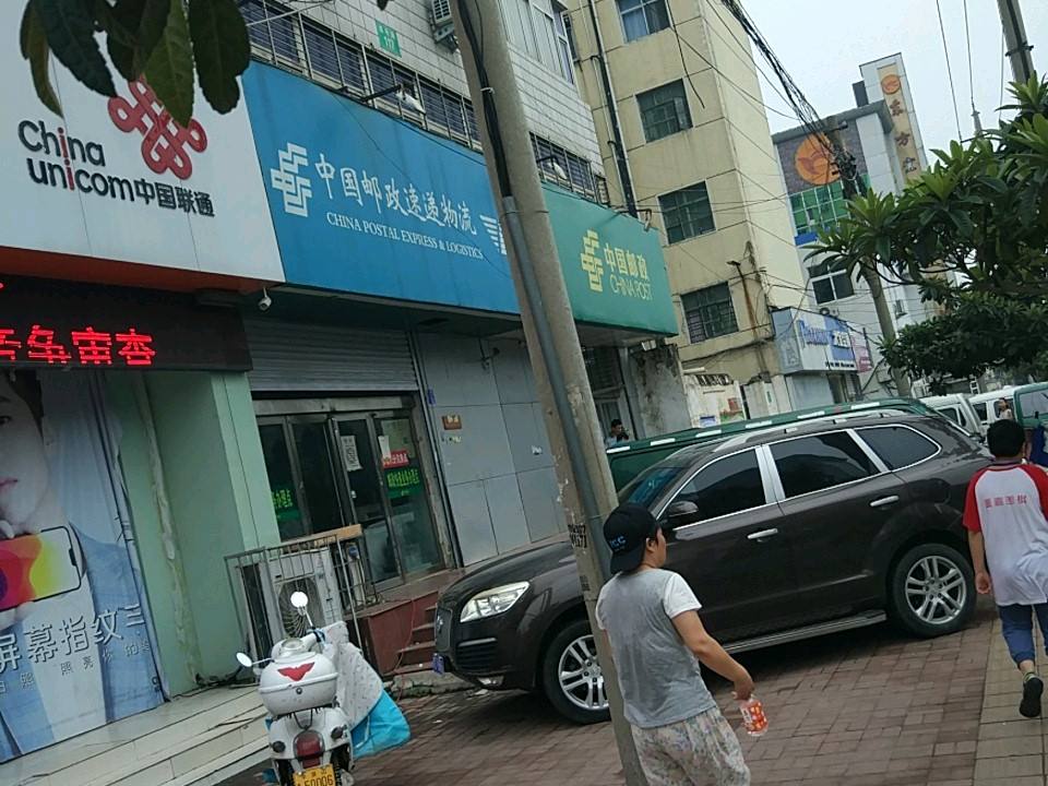 中国邮政(诚朴路店)