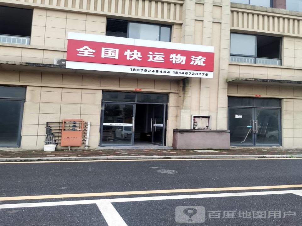 全国快运物流