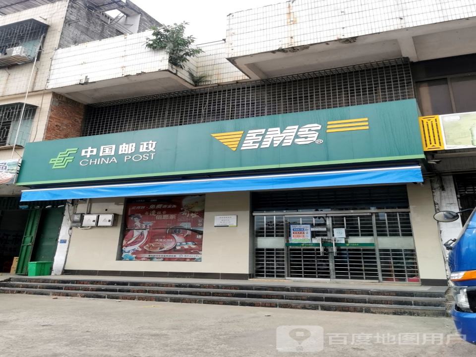 中国邮政(商业城邮局)