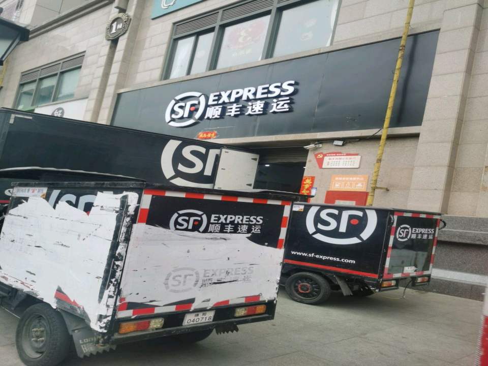 顺丰速运(临园路速运营业部)