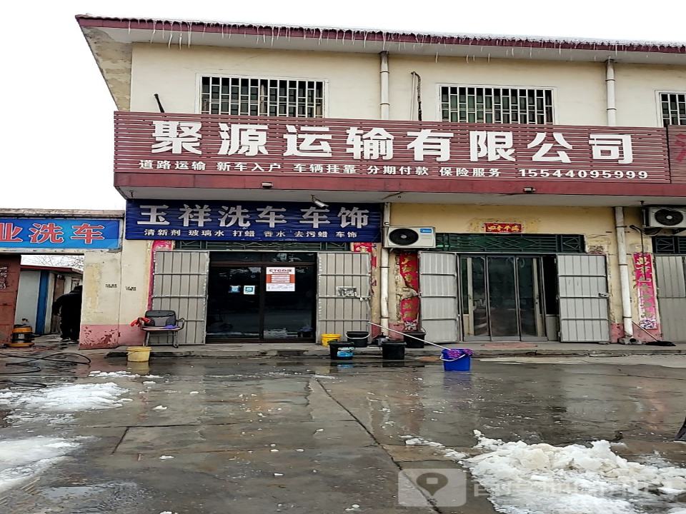 聚源运输有限公司