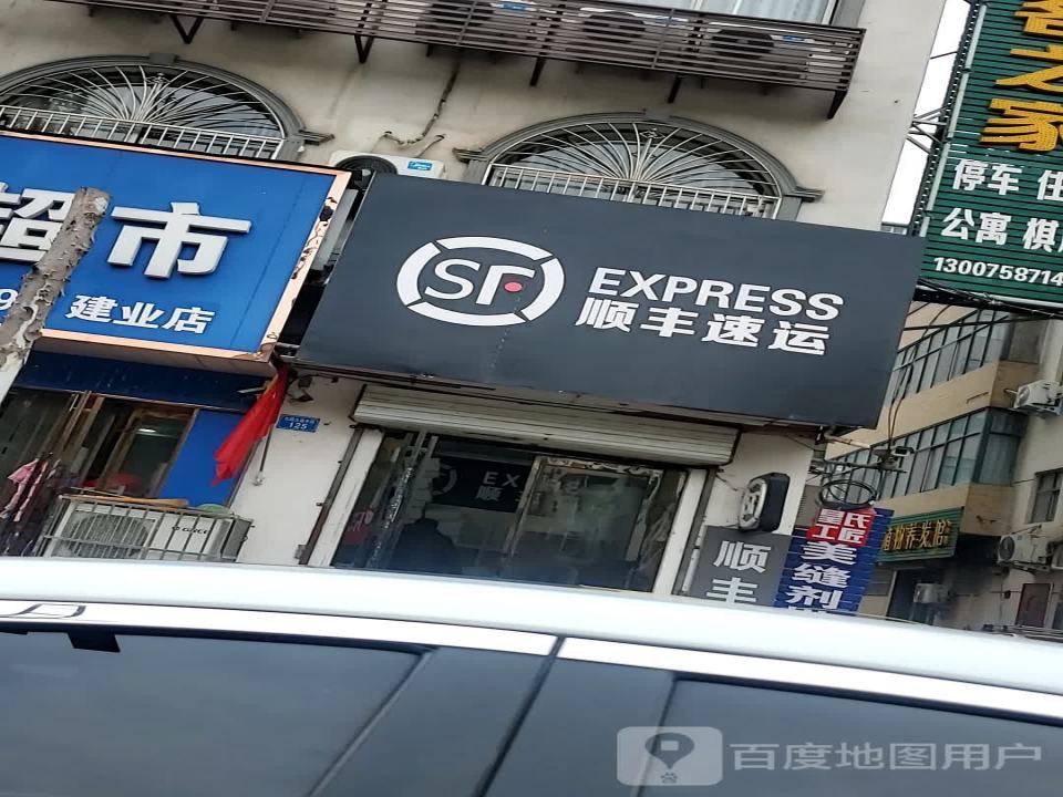 顺丰速运(杜鹃大道店)