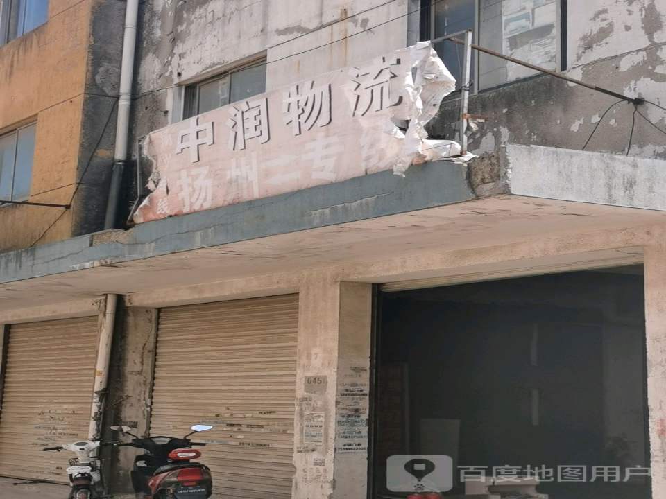 中润物流