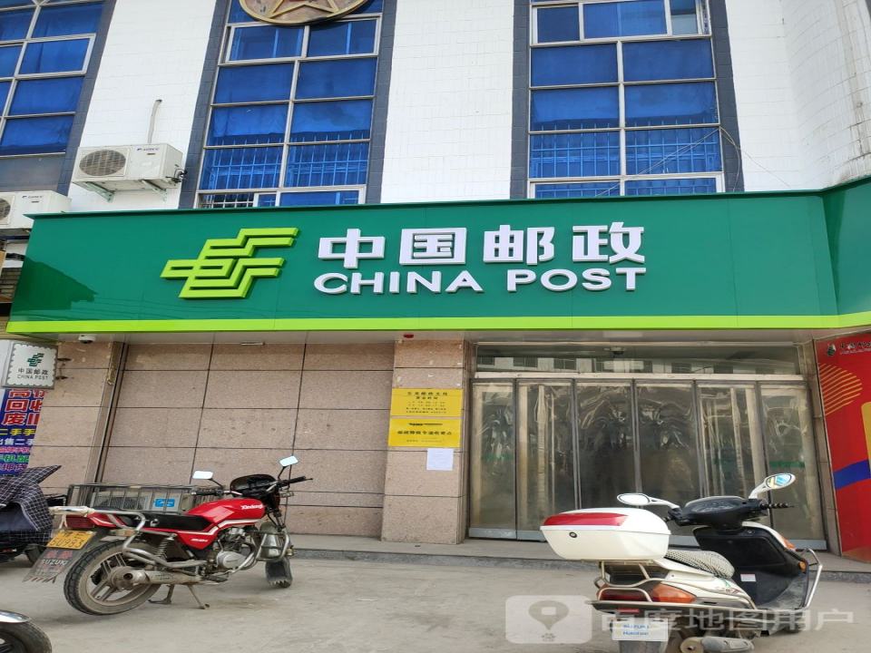 中国邮政(林州市五龙邮政支局)