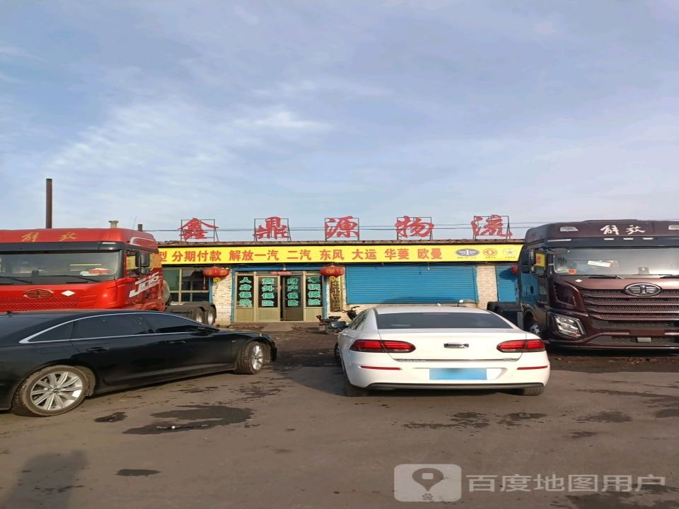 鑫鼎源物流