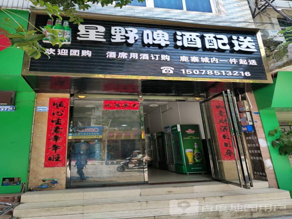 星野啤酒配送