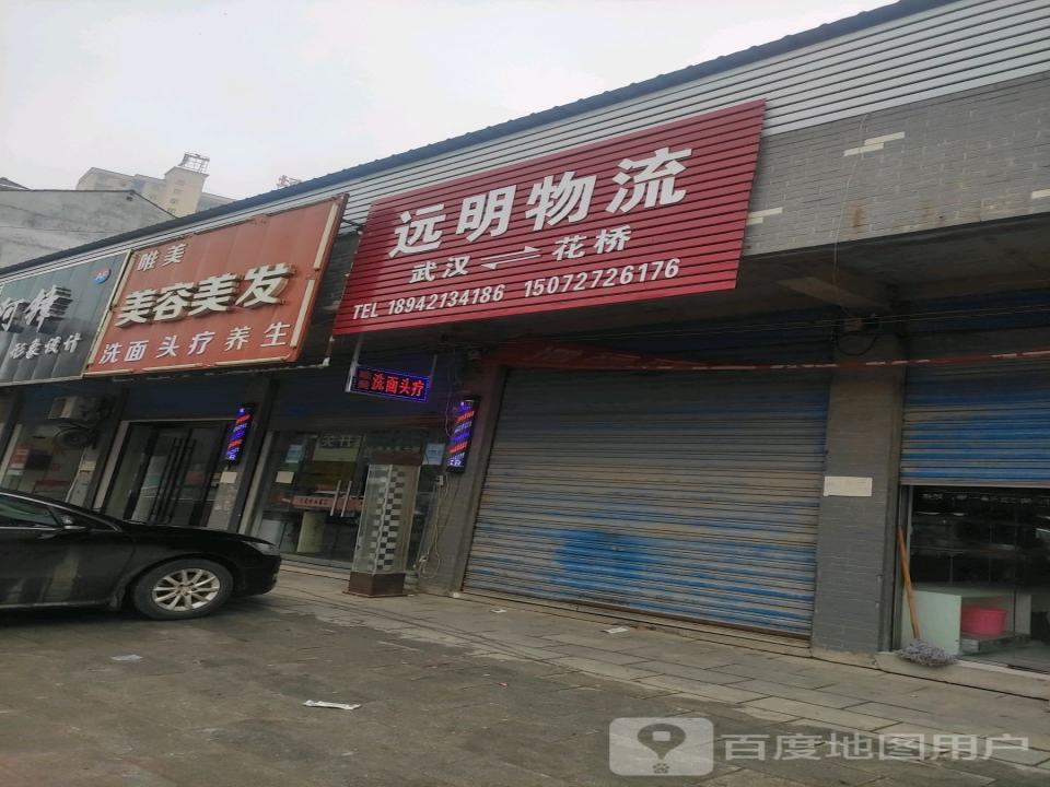 远明物流